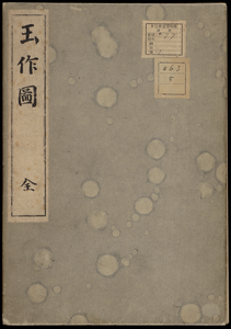 Jade makes a picture. Qing Dynasty. Painting by Li Chengyuan. Picture book of the preface of the 17th year of Guangxu in the Qing Dynasty